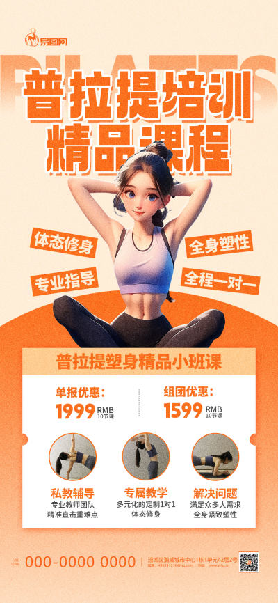 普拉提运动健身 橙色简约大气长图海报海报设计素材